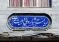 د هرات ښاروالۍ روان کال ۵۵۰ میلیونه افغانۍ عواید راټول کړي دي.