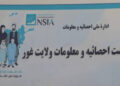 د غور د احصايې ریاست ۲۲ میلیونه افغانۍ عواید راټول کړي