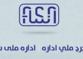 سټنډرډ اداره: ایران دې د نیوکو پرځای د صادراتي توکو کیفیت سم کړي