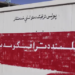 د هلمند د ترافیکو مدیریت ۵۶ میلیونه افغانۍ عواید راټول کړي