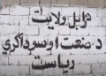 زابل کې پر ۳۰۰ جریبه ځمکه صنعتي پارک جوړېږي