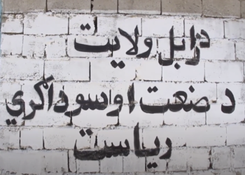زابل کې پر ۳۰۰ جریبه ځمکه صنعتي پارک جوړېږي