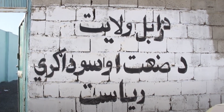 زابل کې پر ۳۰۰ جریبه ځمکه صنعتي پارک جوړېږي