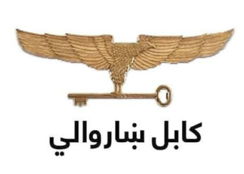 کابل ښاروال:پور نه ادا کوونکي به له قانوني چلند سره مخ شي
