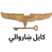 کابل ښاروال:پور نه ادا کوونکي به له قانوني چلند سره مخ شي