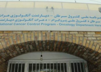 هرات کې تېر کال د سرطان ۶۵۰۰ ناروغان ثبت شوي