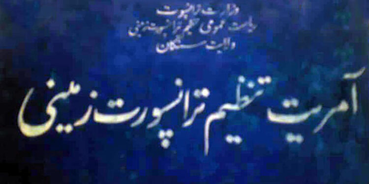 د سمنګانو د ترانسپورت ریاست په عوایدو کې ۳۰ سلنه زیاتوالی راغلی