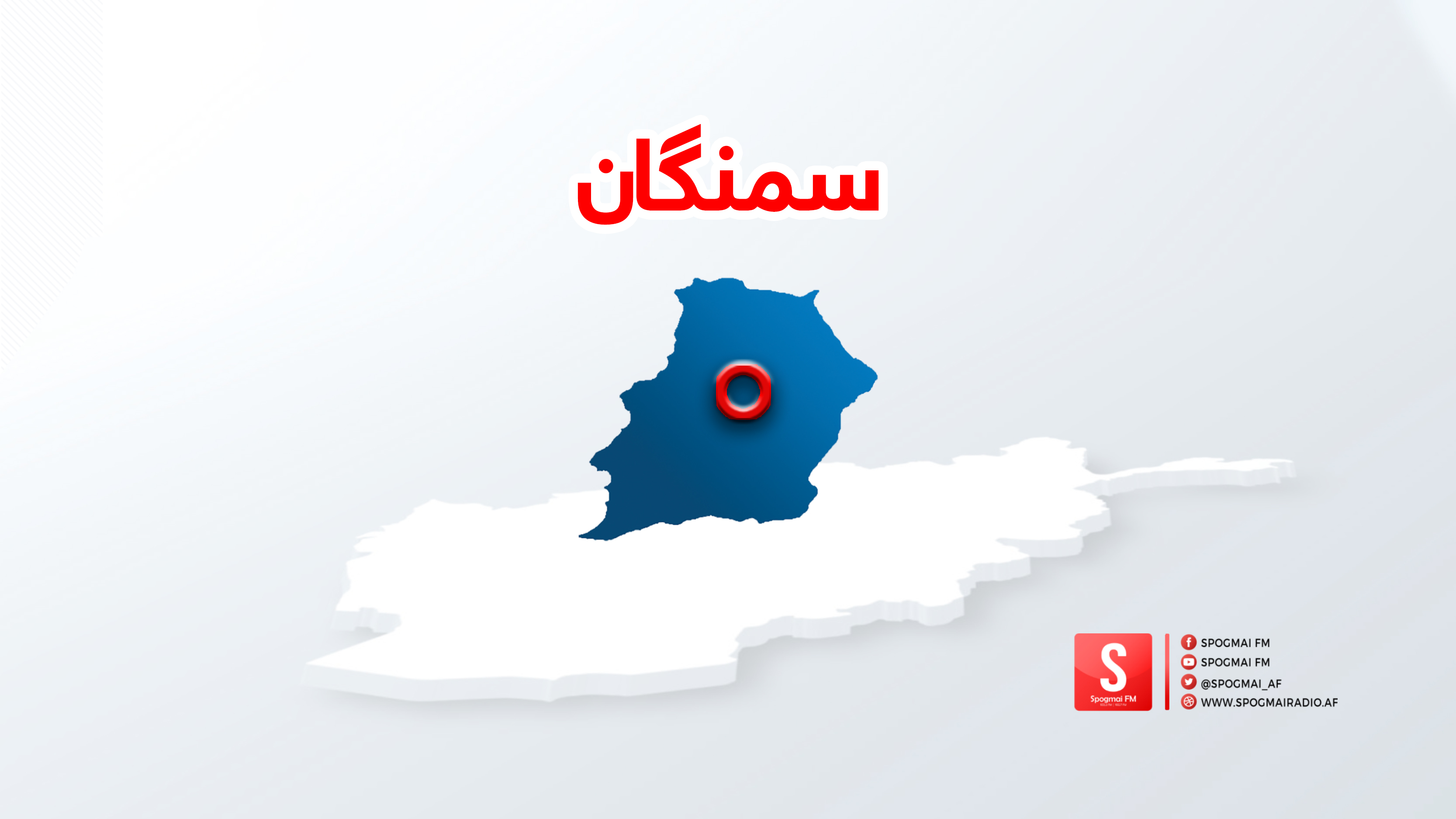 سمنګانو کې د ترافیکي پېښې له امله درې تنه مړه شوي دي