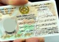 تېر کال څه باندې ۳ میلیونه برېښنايي پېژندپاڼې وېشل شوې