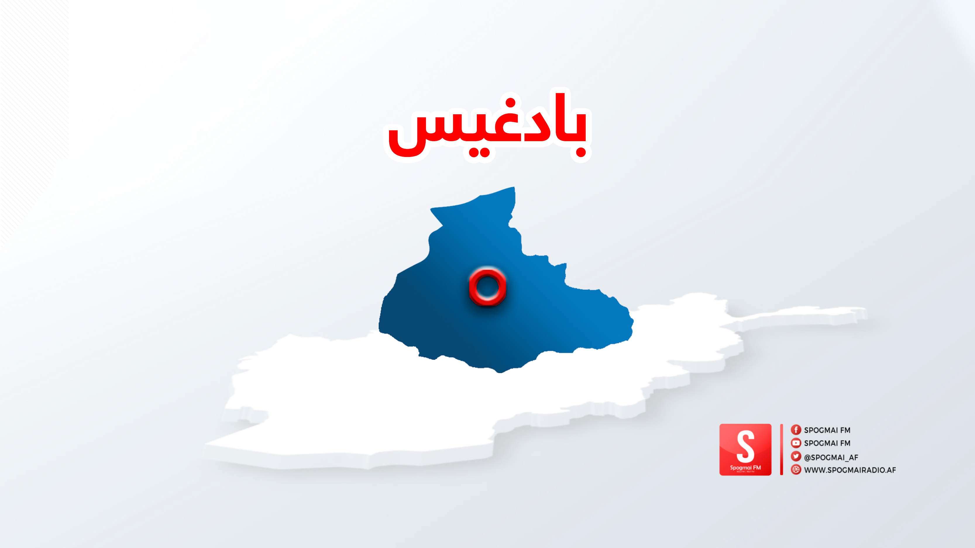 بادغیس کې د یوه کور د خونې چت لوېدو پېښه کې درې کسان مړه شوي