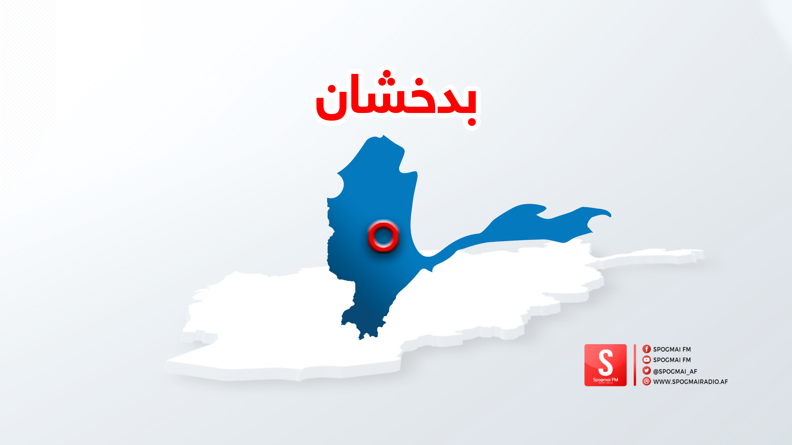 بدخشان کې د ترافیکي پېښې له امله ۱۱ کسانو ته مرګ ژوبله اوښتې
