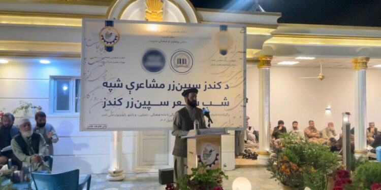 له کورنیو تولیداتو د ملاتړ په موخه کندوز کې مشاعره ترسره شوه