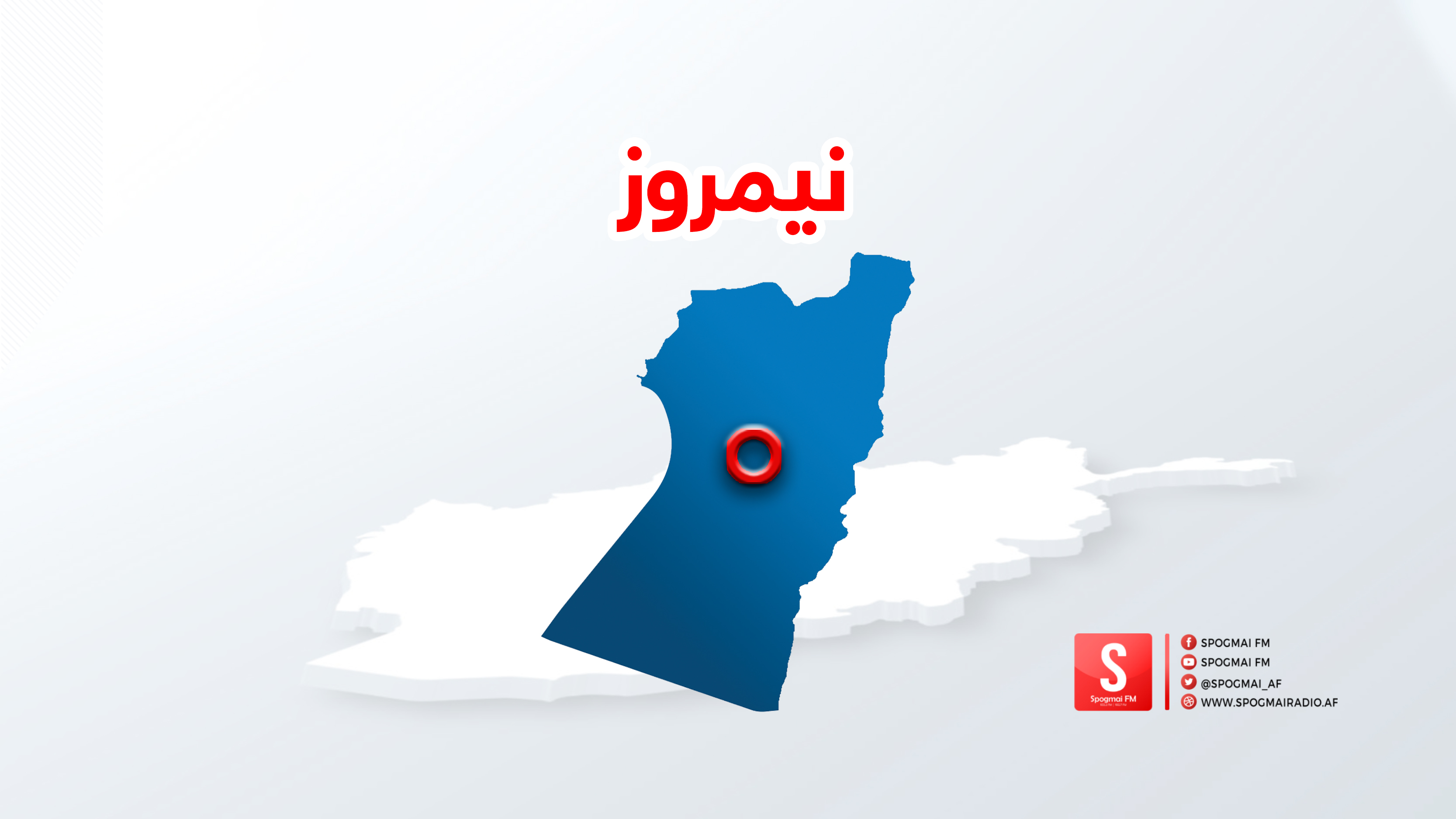 نیمروز کې د نشهیي توکو د تولید یوه کارخونه له منځه وړل شوې