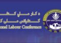 د کار او ټولنیزو چارو وزارت: د کار دویم ملي کنفرانس جوړوو