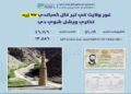 تېر کال په غور کې ۹۷ زره پېژند پاڼې وېشل شوې