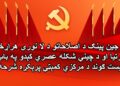 شي جین پينګ د اصلاحاتو د لا نورې هراړخيزې ژورتيا او د چیني شکله عصري کېدو په باب د کمونیست ګوند د مرکزي کمېټې پرېکړه شرحه کړه