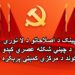شي جین پينګ د اصلاحاتو د لا نورې هراړخيزې ژورتيا او د چیني شکله عصري کېدو په باب د کمونیست ګوند د مرکزي کمېټې پرېکړه شرحه کړه