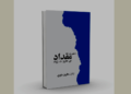 د”حضرت مقداد بن عمرو رض” ژوند اثر
