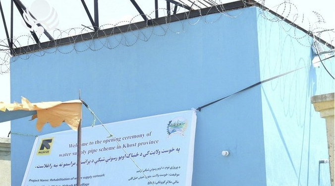 خوست او لوګر کې ۳۱۰ کورنیو ته د څښاک پاکې اوبه برابرې شوې