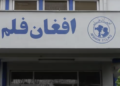 د افغان فلم ریاست ۳ تولید شوي مستند فلمونه نندارې ته وړاندې کړل