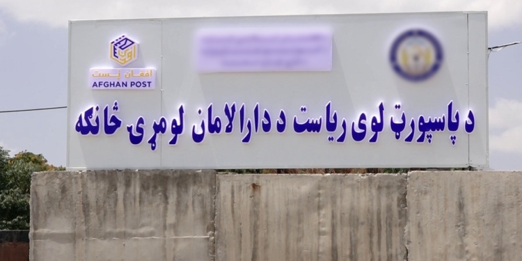 کابل کې د پاسپورټونو د ورکړې بهیر چټک شوی