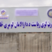 کابل کې د پاسپورټونو د ورکړې بهیر چټک شوی