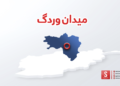 میدان وردګو کې د ترافیکي پېښې له امله ۵ کسانو ته مرګ ژوبله اوښتې