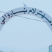 مهترلام ښاروالۍ د ۱۰۰ میلیونه افغانیو په لګښت پروژې پلې کوي