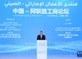 لي چيانګ د چين او عربي متحده اماراتو په صنعتي او سوداګريز فورم کې ګډون وکړ