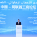 لي چيانګ د چين او عربي متحده اماراتو په صنعتي او سوداګريز فورم کې ګډون وکړ