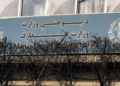 پوهنې وزارت ۸ زره خالي بستونه اعلان ته وسپارل