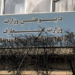 پوهنې وزارت ۸ زره خالي بستونه اعلان ته وسپارل