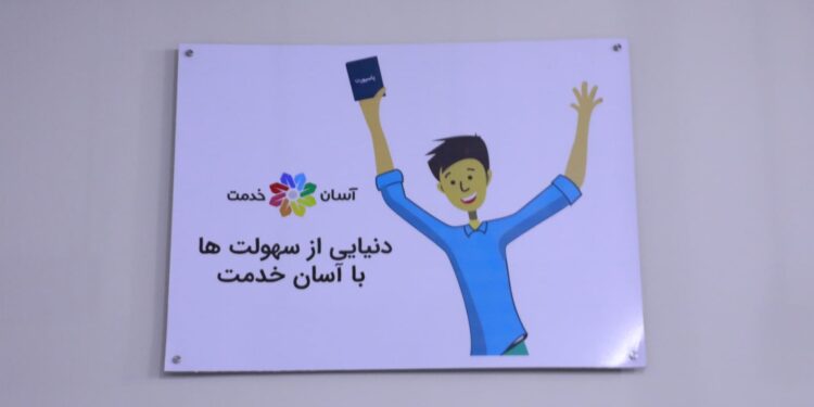 د هېواد په څلورو ولایتونو کې د اسان خدمت مرکزونه فعالیږي