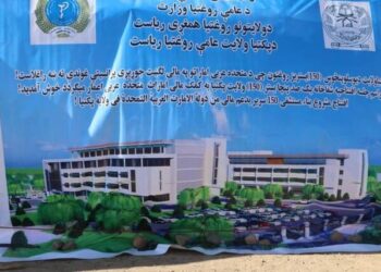 پکتیا کې نوی ١٥٠ بستریز روغتون جوړېږي