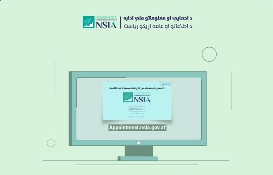 داحصایې ادارې مراجعینو ته د نوبت اخیستنې انلاین سېستم فعال کړ