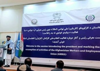 د افغانستان د کارګرانو ټولنې خپل فعالیت بیاځلې پیل کړ