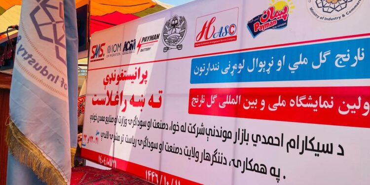 ننګرهار کې د کورنیو تولیداتو درې ورځنی نندارتون پرانیستل شو