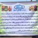 هرات کې تولید شوي ۲۵ ټنه اچار اروپايي هېوادونو ته صادر شول