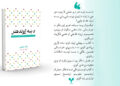 د ښه ژوند هنر کتاب چاپ شو
