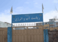 غور کې د اوبو یوه کوچني بند د جوړولو چارې پیل شوې دي