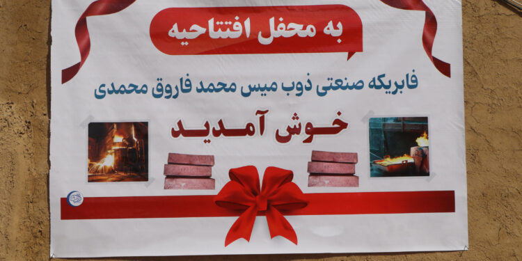 جوزجان کې د مس ویلې کولو فابریکه پرانیستل شوه
