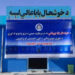 پکتیکا کې د خلکو په شخصي لګښت یوه ښوونځي ته ودانۍ جوړه شوه