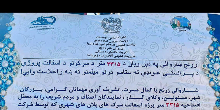 نیمروز کې د څه باندې ۳ کیلومتره سړک پخولو چارې پیل شوې