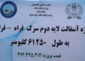 فراه کې د ۴۰۰ میلیونه افغانیو په لګښت یو شمېر پروژې پيل شوې