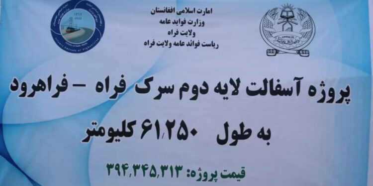 فراه کې د ۴۰۰ میلیونه افغانیو په لګښت یو شمېر پروژې پيل شوې