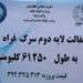 فراه کې د ۴۰۰ میلیونه افغانیو په لګښت یو شمېر پروژې پيل شوې