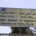 عامې روغتیا وزارت؛ د هیواد په شمال کې د زلزلې ورستي ارقام خپاره کړي