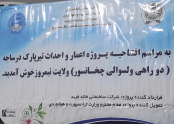 نیمروز کې د یوه ترمینل جوړولو چارې پیل شوې