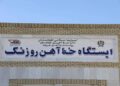 هرات کې د تېلو د لویو زېرمو جوړېدو چارې پیل شوې