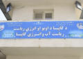 کاپیسا کې د اوبو لګولو د ۹ پروژو چارې پیل شوې